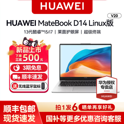 【顺丰包邮】华为笔记本D14Linux