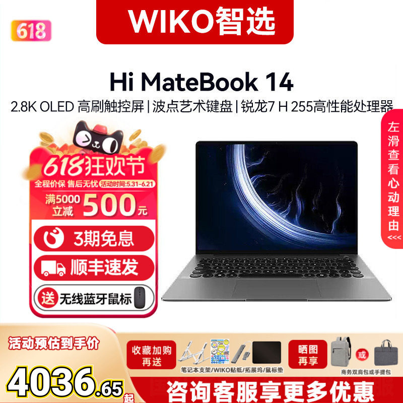 【88Vip立减500+国补优惠15%】 WIKO Hi MateBook 14 H255智选锐龙200系列轻薄笔记本电脑新款游戏办公