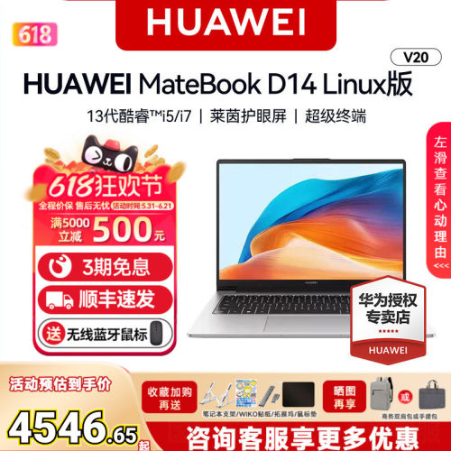 国补优惠15%华为笔记本D14Linux