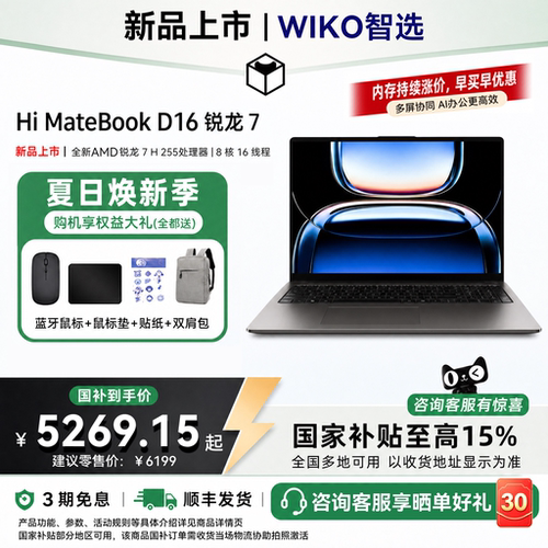 全新 AMD 锐龙 7 H 255 处理器