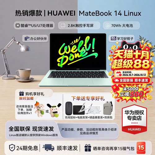 【24期免息】华为Book14笔记本