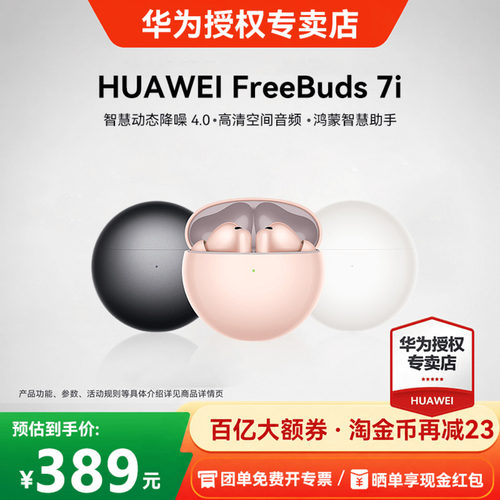 华为耳机FreeBuds 7i无线蓝牙耳机主动降噪运动入耳式官方正品