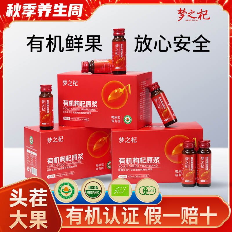 有机枸杞原浆宁夏鲜构纪原浆液红枸杞子汁苟中宁正品官方旗舰店