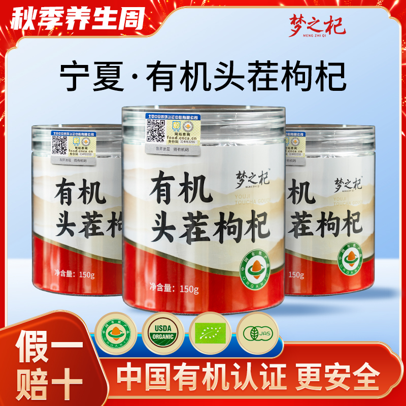 有机枸杞子宁夏特级正宗头茬免洗红构纪苟正品官方旗舰店150g*3罐