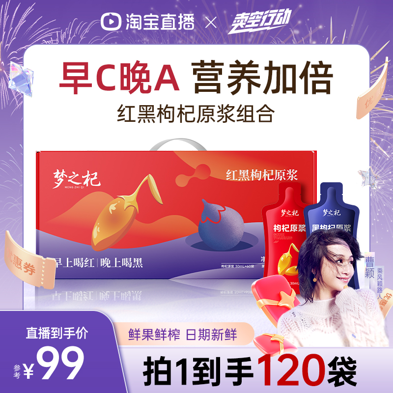 梦之杞红黑枸杞原浆3600mL