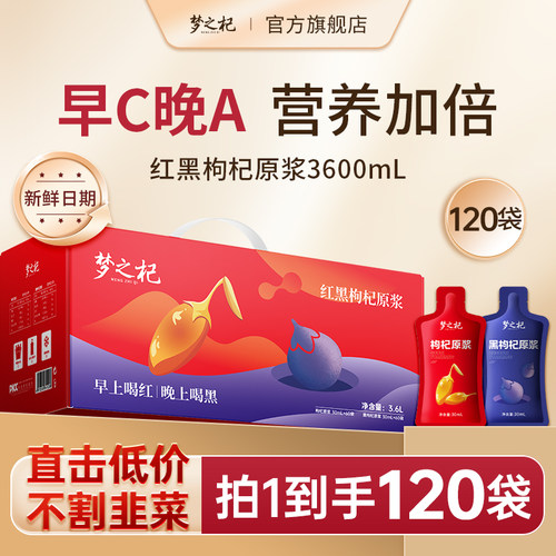 梦之杞红黑枸杞原浆3600mL宁夏青海鲜榨枸杞汁早C晚A官方经营店