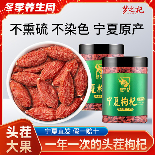 正宗宁夏枸杞官方旗舰店可搭配沙苑子菟丝子
