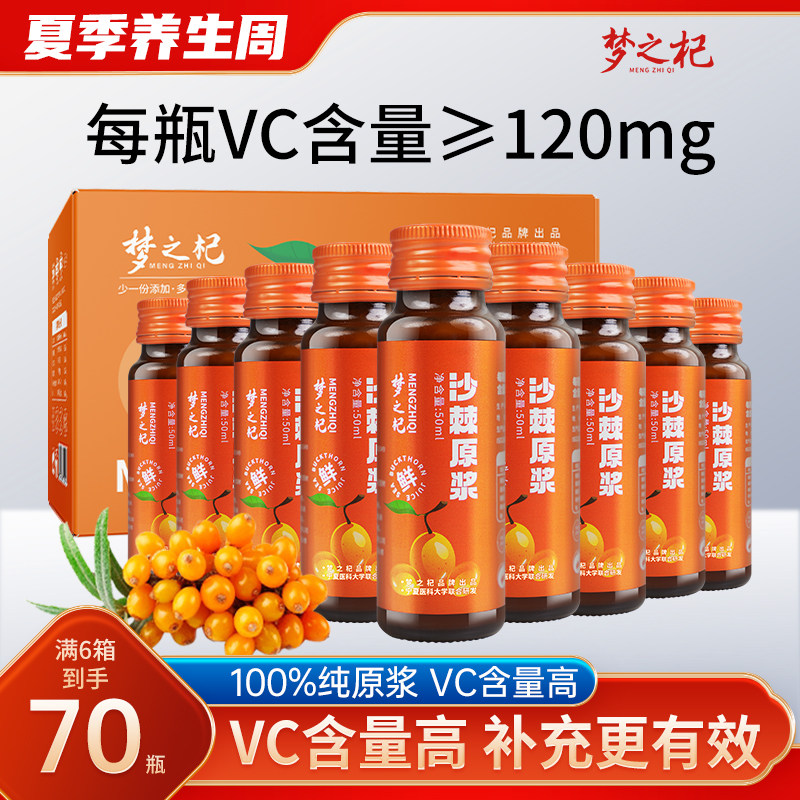 沙棘原浆液鲜果鲜榨含沙棘果油汁官方旗舰店内蒙高原小果礼盒正品