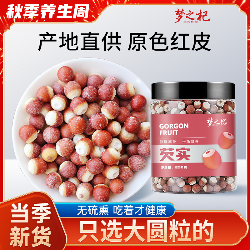 新鲜肇庆芡实干货500g官方旗舰店