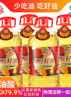 红花籽油新疆红果实物理压榨一级绿色食品植物健康食用油4瓶*5L