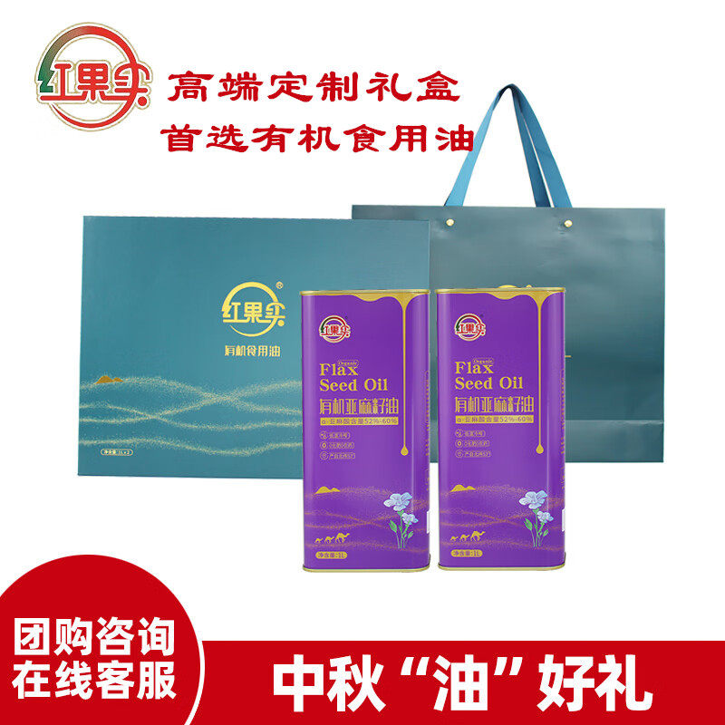 新疆红果实有机亚麻籽油中秋送礼