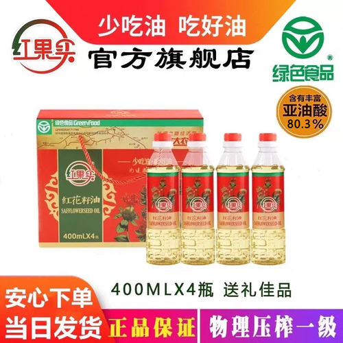 红果实红花籽油绿色食品物理压榨
