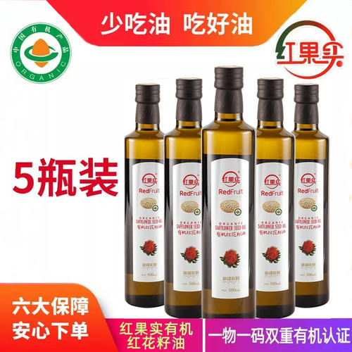 红花籽油新疆有机500ml*5瓶果实
