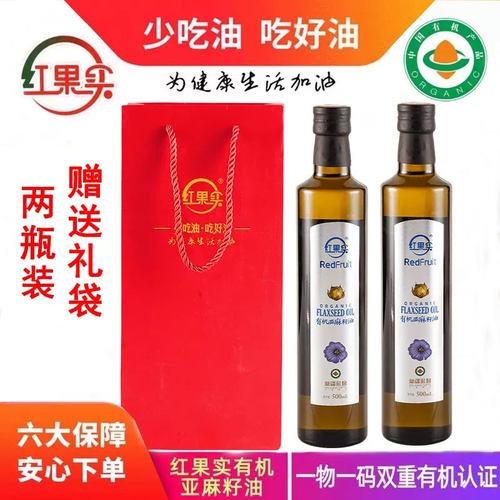 新疆红果实有机亚麻籽油500mlx2
