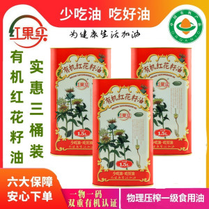 红果实新疆有机红花籽油