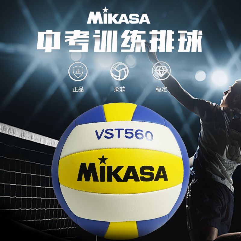 MIKASA米卡萨VST560初中生排球中考学生专用球软式硬排标准高考用|ruв категории движение/йога/фитнес/фанаты товаров, волейбол, волейбол - от Buy2taobao.com для оказания профессиональной услуги покупки агента Taobao