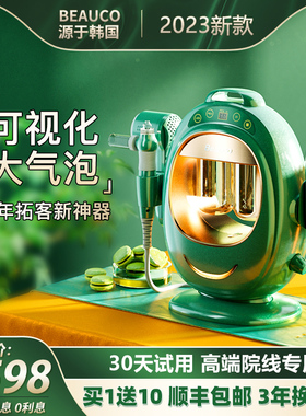 小气泡美容仪器美容院专用可视化吸黑头氢氧大气泡皮肤管理综合仪