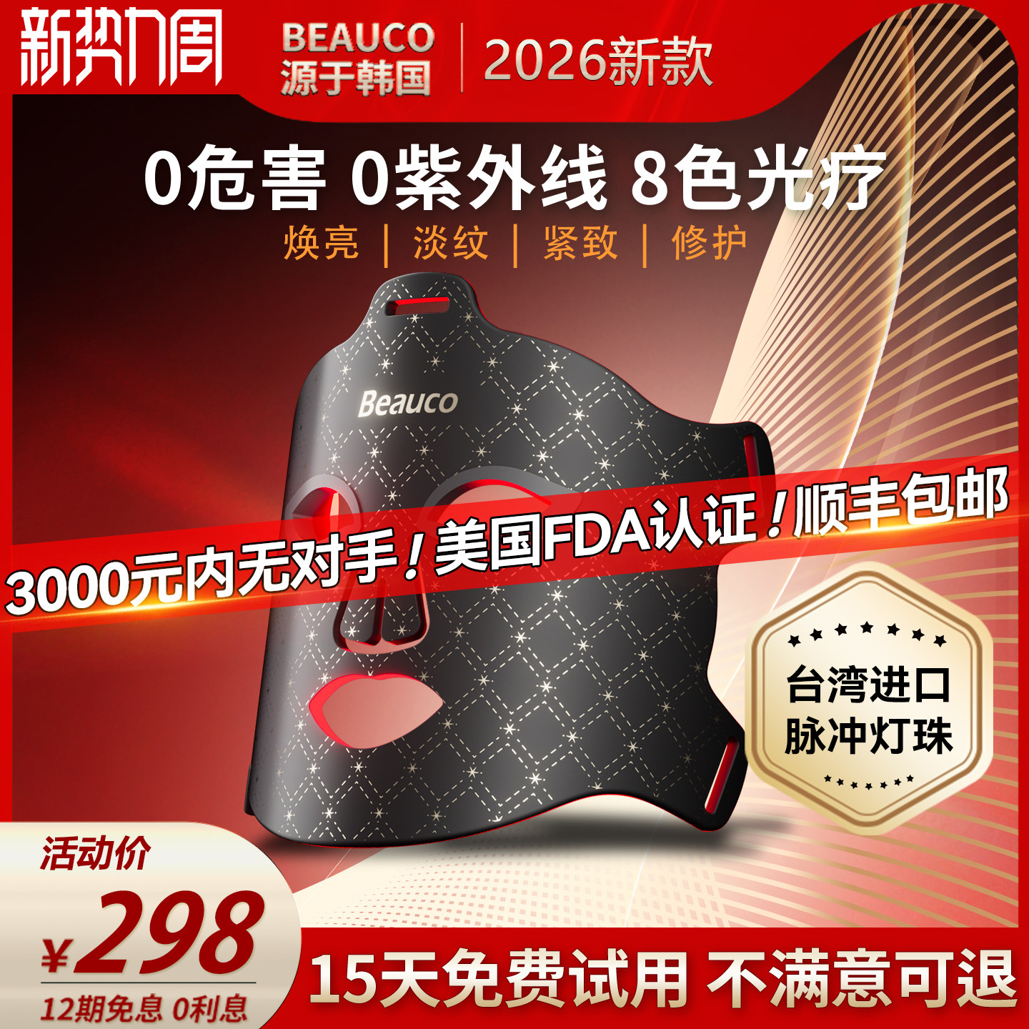 光子嫩肤仪led红蓝光祛痘面罩美容仪家用脸部照面膜仪器大排灯