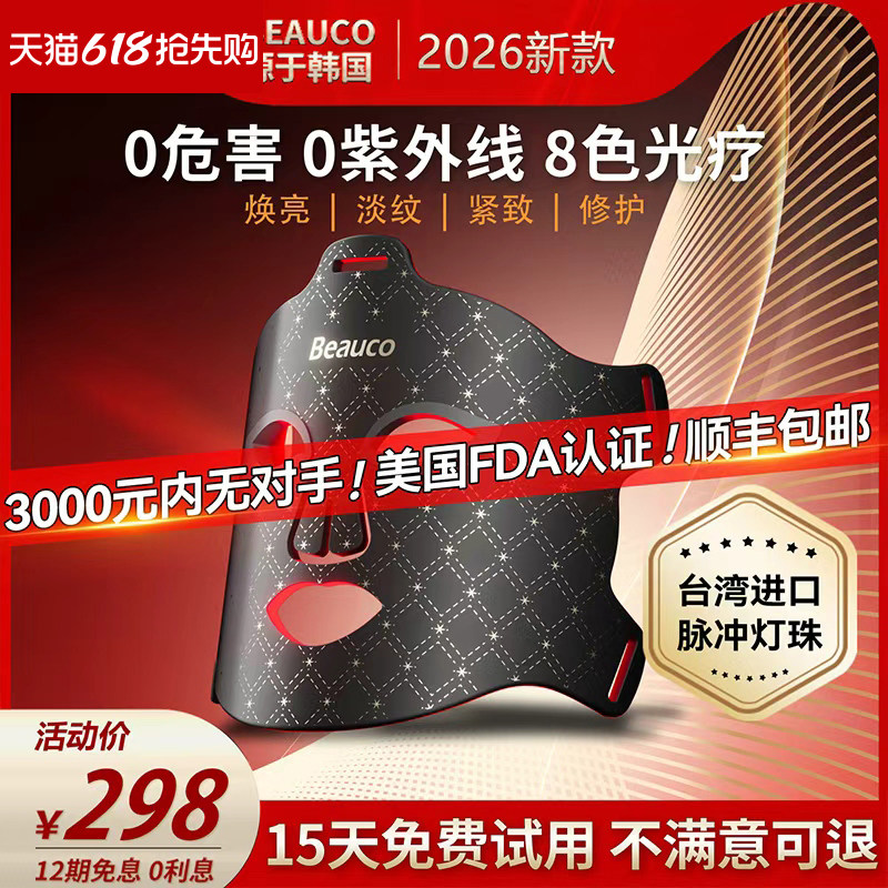 光子嫩肤仪led红蓝光祛痘面罩美容仪家用脸部照面膜仪器大排灯