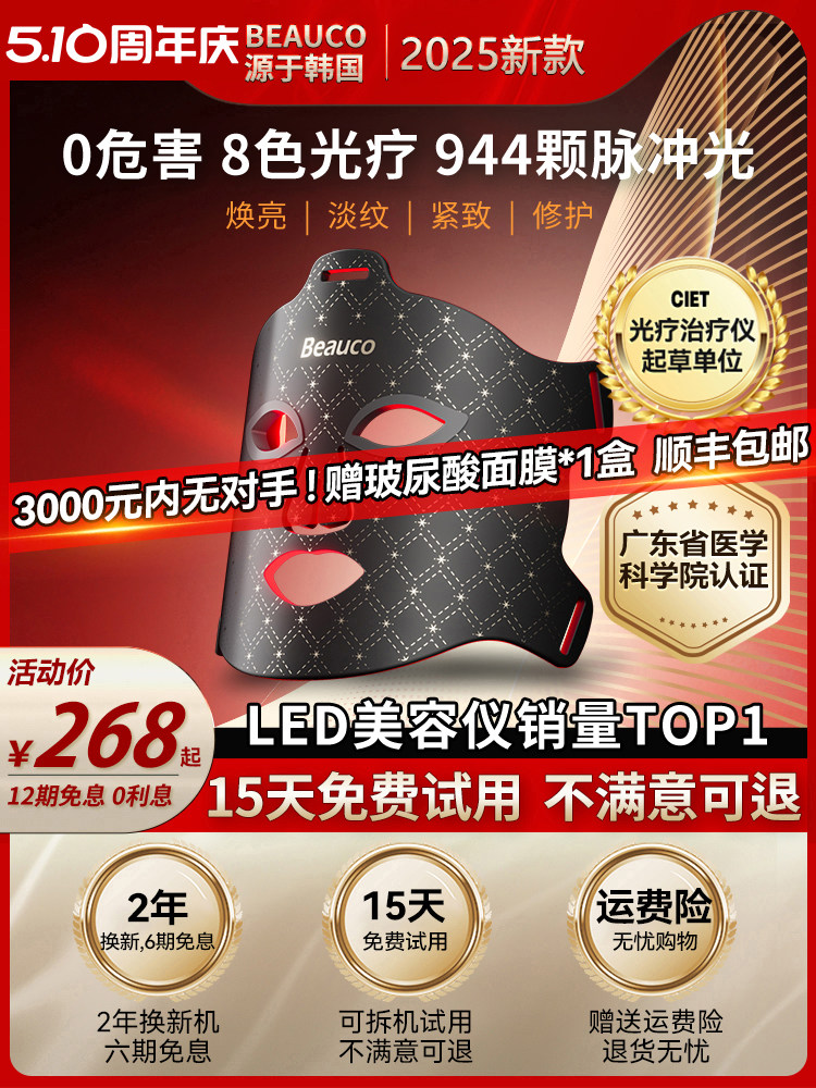 光子嫩肤仪led红蓝光祛痘面罩美容仪家用脸部照面膜仪器大排灯