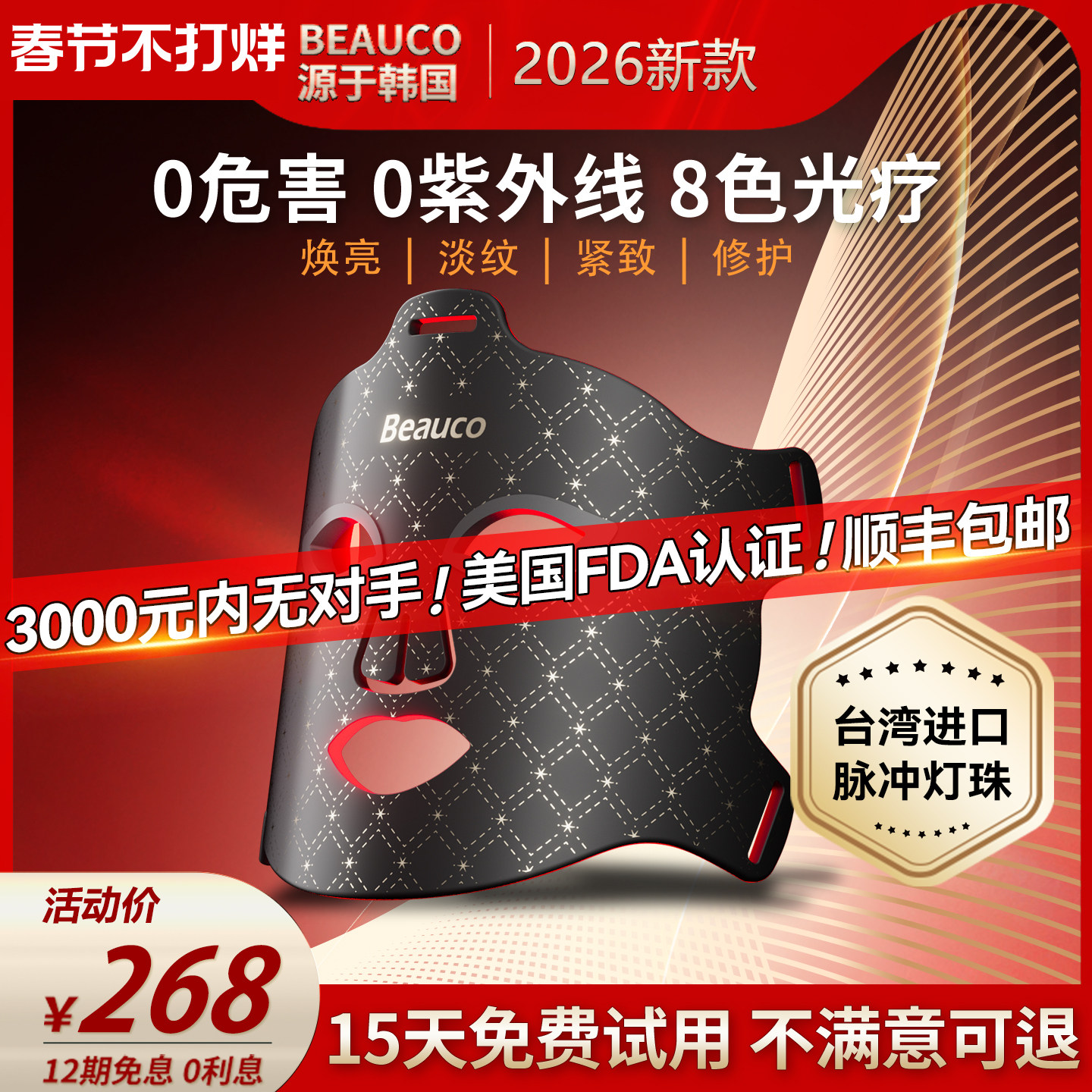 光子嫩肤仪led红蓝光祛痘面罩美容仪家用脸部照面膜仪器大排灯