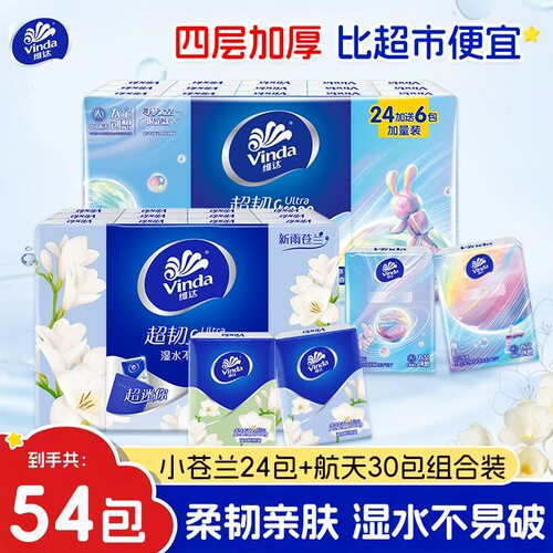 维达手帕纸54包便携装