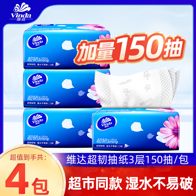 维达抽纸150抽2包大包实惠装