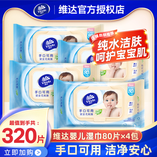 维达湿巾纸婴儿80片带盖宝宝儿童手口卫生清洁纯水大包家用实惠装