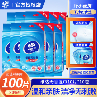 维达便携卫生湿巾10片/包