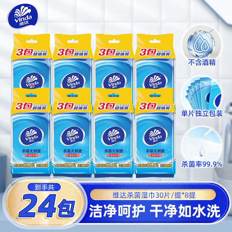 维达便携杀菌湿巾10片装图片