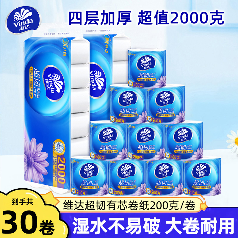 维达有芯卷纸2000克实惠装