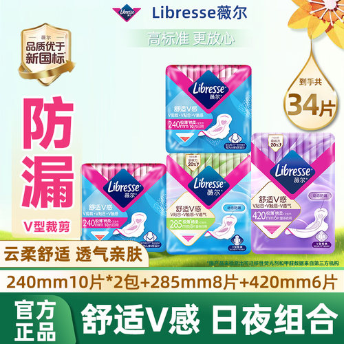 薇尔卫生巾组合装34片