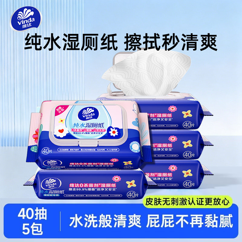 维达湿厕纸40抽5包实惠装图片