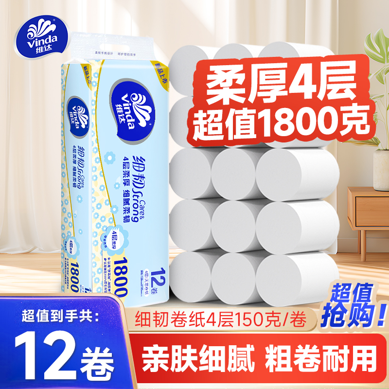 维达无芯卷纸4层12卷提装