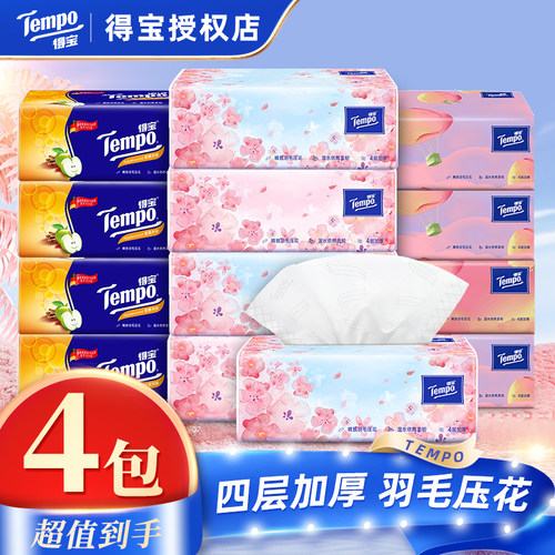 得宝抽纸4包家用大包实惠装四层