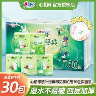 餐巾纸抽 卫生纸便携式 心相印茶语手帕纸四层30包迷你小包装 随身装