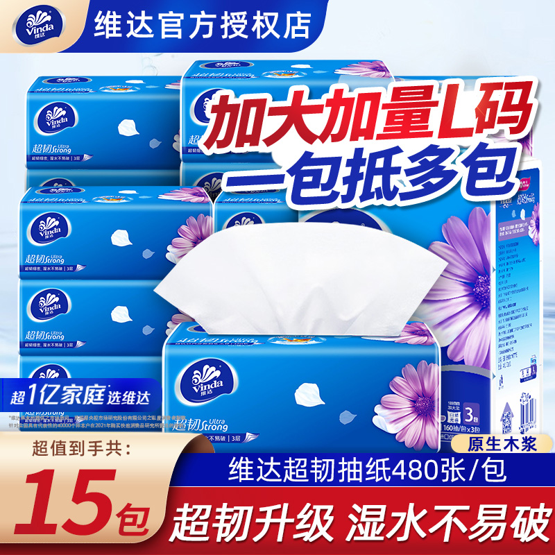 维达超韧抽纸160抽L码