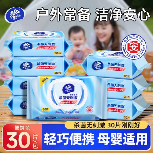 维达便携杀菌湿巾30抽8包装