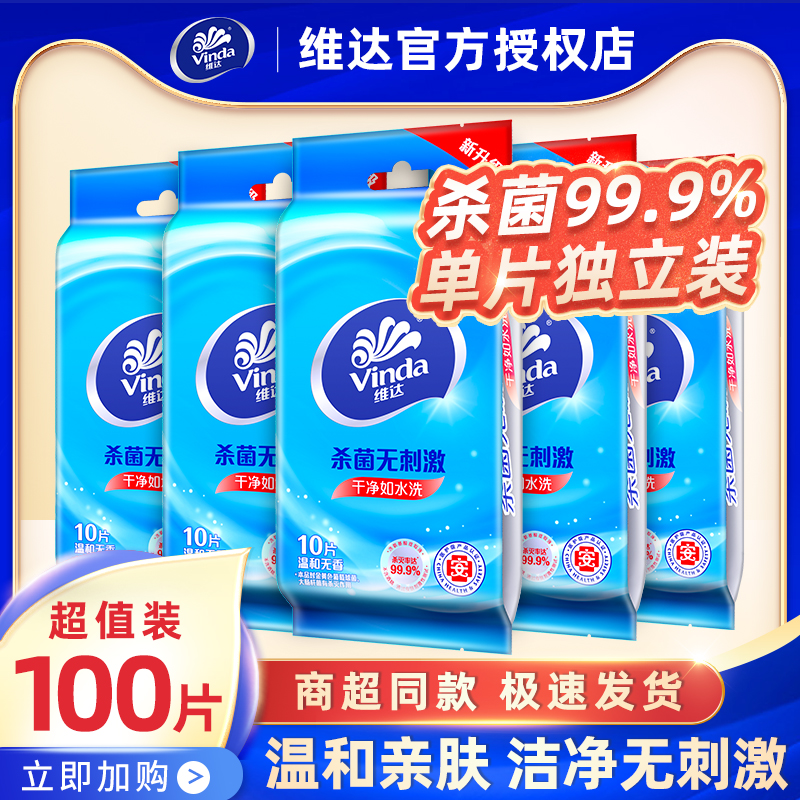 维达卫生湿巾独立便携装