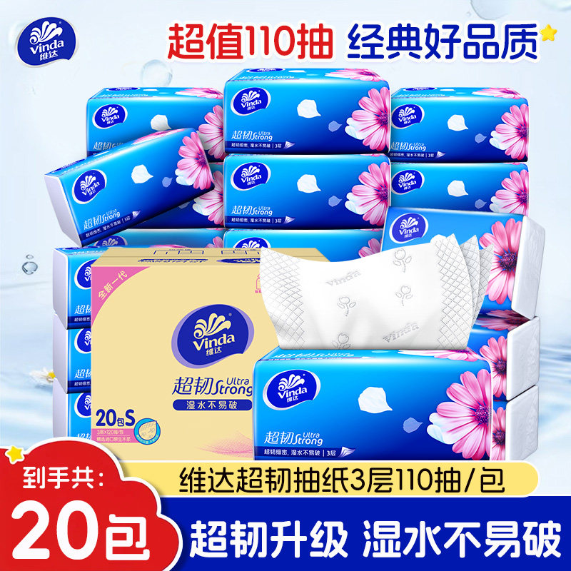 维达超韧抽纸110抽20包实惠装图片