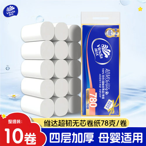 维达无芯卷纸10卷实惠提装