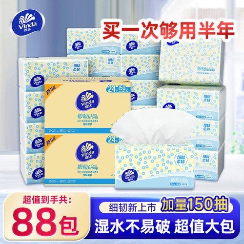 维达抽纸150抽88包囤货装