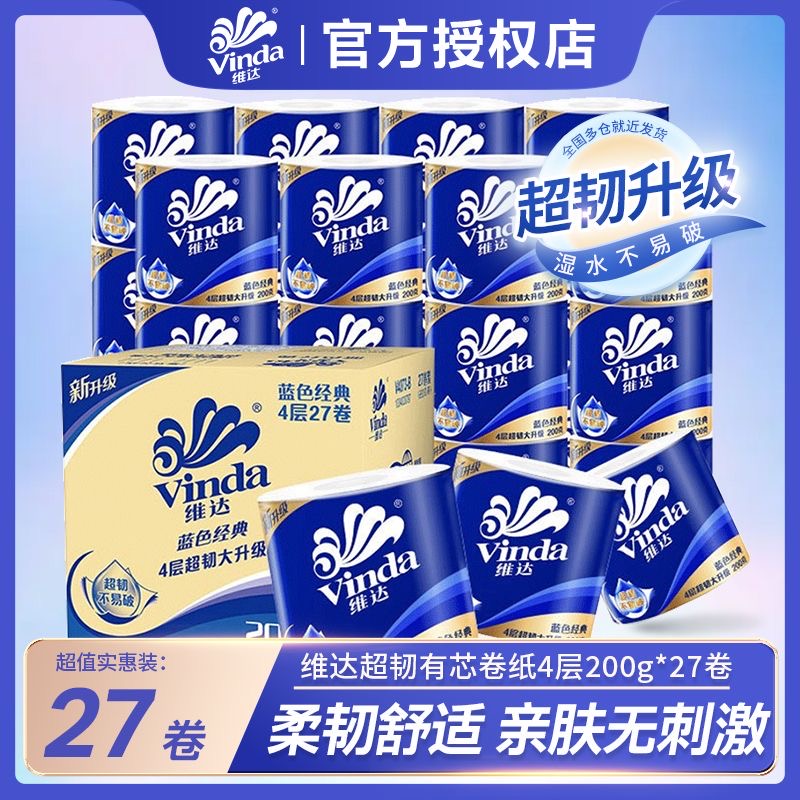 维达卷纸200克27卷箱装