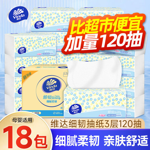 维达抽纸120抽18包湿水不易破