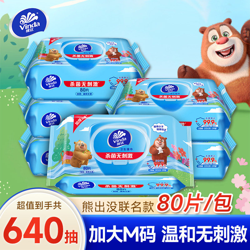 维达杀菌湿巾纸80片大包装男女成人私处卫生湿纸巾家庭清洁实惠装,洗护清洁剂/卫生巾/纸/香薰,常规湿巾,淘宝优惠券,粉丝福利购,淘宝优惠卷