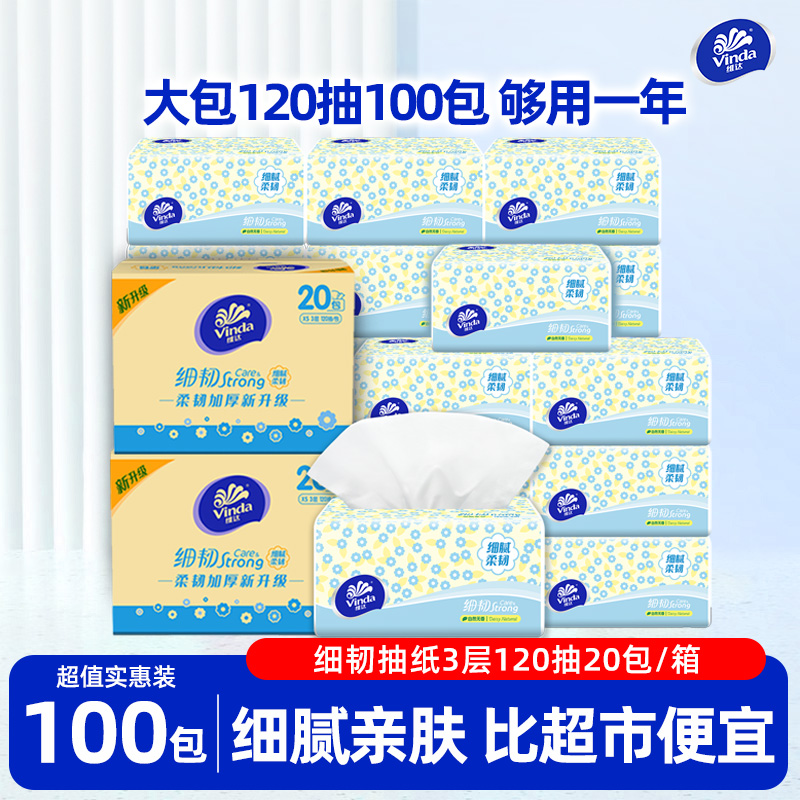 维达抽纸120抽100包装