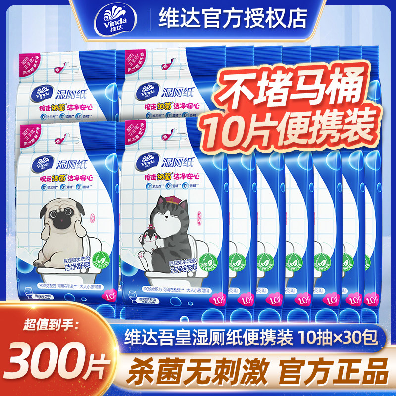 维达湿厕纸吾皇联名款10片便携湿巾卫生纸擦屁股专用厕纸巾随身装,洗护清洁剂/卫生巾/纸/香薰,湿厕纸,淘宝优惠券,粉丝福利购,淘宝优惠卷