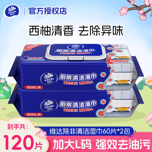 去油污带盖湿巾纸维达家庭装