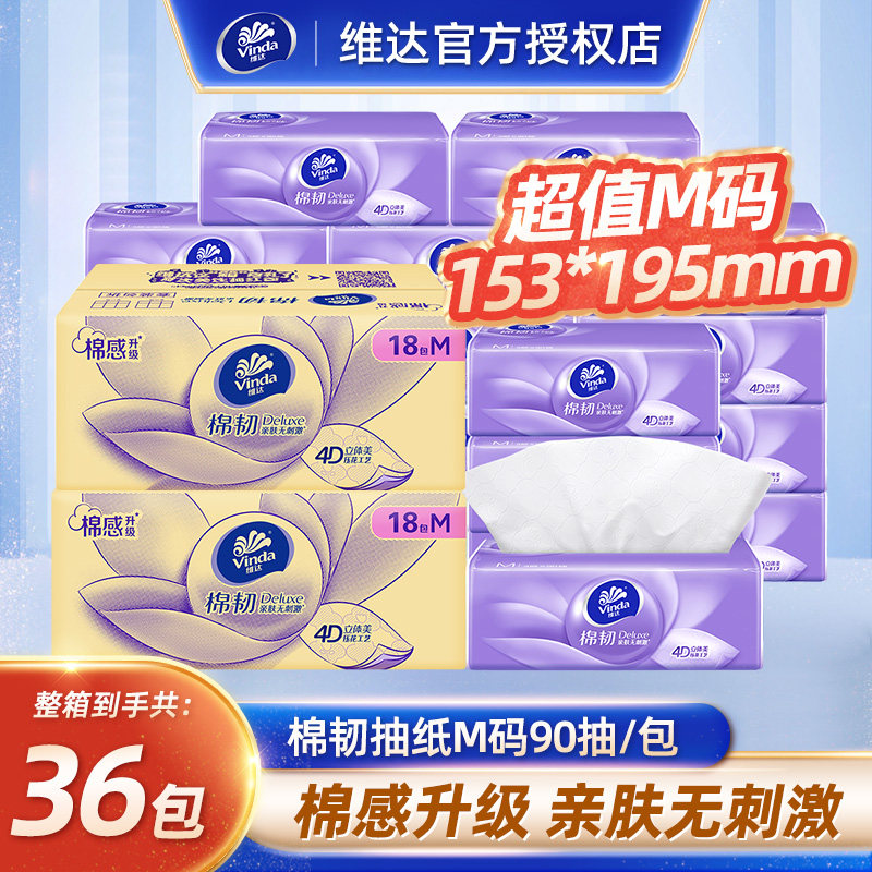 维达抽纸棉韧M码纸巾家用大包实惠装整箱餐巾纸面巾纸卫生纸抽,洗护清洁剂/卫生巾/纸/香薰,抽纸,淘宝优惠券,粉丝福利购,淘宝优惠卷