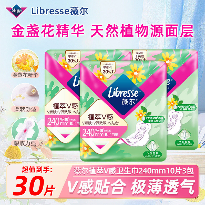 薇尔卫生巾30片V感贴合防漏超薄日用240mm亲肤透气经期姨妈巾护垫